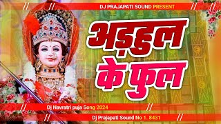 Adahul Ke PhoolPawan SinghDj Navratri gana 2024Hard Bass Song Dj Prajapati Sound No 1 8431 [upl. by Ahsiemal]