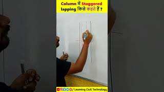 Column में Staggered lapping किसे कहते हैं staggered lapping column [upl. by Ettennej989]