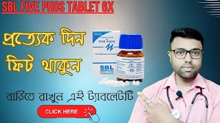 শরীর আর দুর্বল হবে না ।। SBL Five Phos Tablet ।। Review In Bengali [upl. by Chassin407]