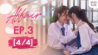 Affair รักเล่นกล EP3 44  UNCENSORED [upl. by Nomal883]