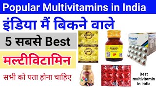 Multivitamins सही है या नहीं  Multivitamin Dose  Multivitamin और Vitamin multivitamin [upl. by Odlamur]