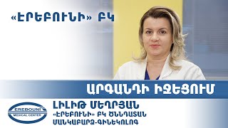 Արգանդի իջեցում ախտանշանները և բուժման ձևերը [upl. by Gilman]