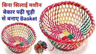 Wow  बिना सिलाई मशीनपुरानी चूड़ी से बनाए Big Size Small Size Basket बिलकुल नए तरीके से। [upl. by Greyson]