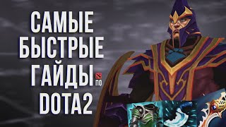 САМЫЙ БЫСТРЫЙ ГАЙД  САЙЛЕНСЕР ДОТА 2  САЛО  SILENCER DOTA 2 [upl. by Eve342]