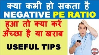 Do you know about Negative PE  Useful tips on how to read  Fantastic Nifty [upl. by Ahsilam]