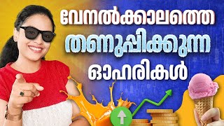 3 small cap stocks with summer gains in Malayalam  Stock Market Malayalam [upl. by Nolos]