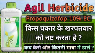 Agil Herbicide  Propaquizafop 10 EC  सभी चौड़ी पत्ती वाली फसलों के लिए  खरपतवार नाशक [upl. by Savannah847]