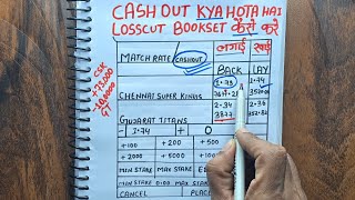 What is Cashout in Ipl 2024Cashout कैसे करते हैंHow to do Losscut and Bookset in Ipl 2024 [upl. by Kurzawa668]