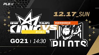 PLG LIVE GAME 2324｜231217｜1430｜新北國王 vs 桃園璞園領航猿 [upl. by Amalburga579]