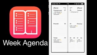 Взгляд на Week Agenda для iOS [upl. by Olli]