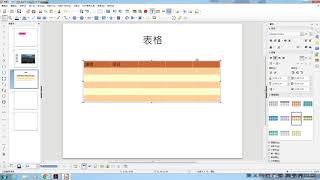 LibreOfficeImpress4 圖解 [upl. by Aihn]