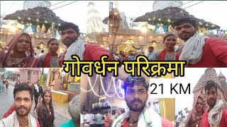 Govardhan Parvat Parikrama  गोवर्धन पर्वत की 21 KM पैदल‌ परिक्रमा  Giriraj Parikrama Mathura Tour [upl. by Acilef600]