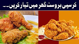 Crispy amp Yummy Chicken Broast  Quick Recipe  Easy To Make Broast  Broast Recipe By Geo Life Style [upl. by Campman]