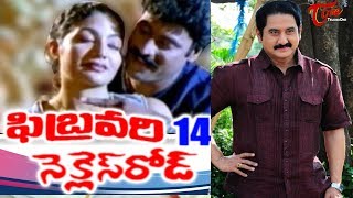 February 14 Necklace Road Telugu Full Length Movie  Suman Bhanupriya [upl. by Elem]