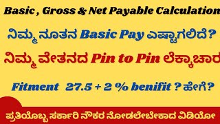 7th Pay ಪಕ್ಕಾ ಲೆಕ್ಕಾಚಾರ  27522 297 Fitment Benifit ಹೇಗೆ Gross Net and deductions details [upl. by Howard667]