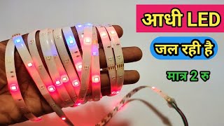 🪔how to repair rgb strip lights  rgb strip light ko kaise repair kare🪔  rgb strip led not working🪔 [upl. by Anawait190]