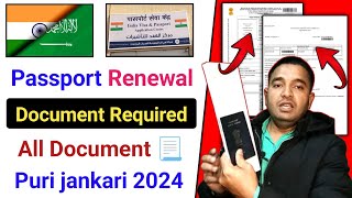 Passport Renew Need Document  Passport Renew karne ke liye Sara Documents 📄 2024 [upl. by Kellie188]