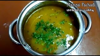 mangai pachadi  mango pachadi in tamil  Manga Pachadi  மாங்காய் பச்சடி [upl. by Armbruster648]