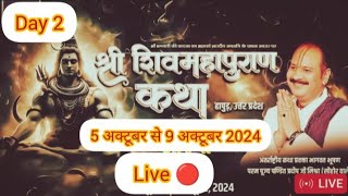 Live🔴Day 2 श्री शिव महापुराण कथा पूज्य पण्डित प्रदीप जी मिश्रा shivmahapurankatha [upl. by Gibert]