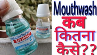 Hexidine Mouthwash Usage  How To Use Mouthwash [upl. by Eelarual]