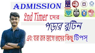 বেস্ট এডমিশন রুটিন।। Routine for Admission Test ।। 2nd Time admission preparation [upl. by Marja]