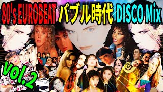 80s EUROBEAT バブル時代 定番ソング vol2 DISCO Mix 2024 [upl. by Victorine]