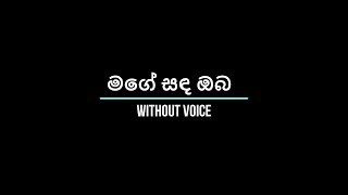 මගේ සඳ ඔබ  Mage Sanda Oba  Without Voice [upl. by Griswold]