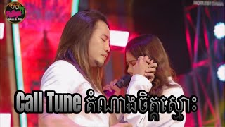 Call Tune ឆ្លងឆ្លើយ  ហួន សំអុល ft ហេង ដាវី  Live Band Pattaya Music amp Pub [upl. by Imeka664]