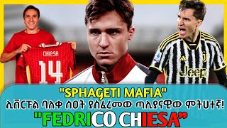 ጣሊያናዊው ምትሀትኛ SPAGHETTI MAFIA ፌድሪኮ ኬይዛ [upl. by Mathian]