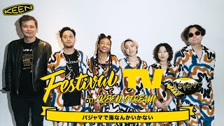 【後編】パジャマで海なんかいかない が フェスTV 音楽ライブに登場【Festival TV on KEENSTREAM Vol67】 [upl. by Reynold540]