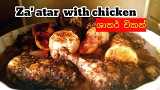 Zaatar Chicken Recipe Arabic Food Recipe [upl. by Auoh]