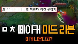 quot전세계가 잊고 있던 그 챔프quot 드디어 등장한 페이커의 리븐  롤 하이라이트 LCK T1 [upl. by Borchers824]