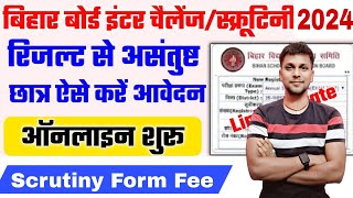 bseb 12th scrutiny form 2024 kaise bharehow to fill bseb inter scrutiny form 2024scrutiny fee 2024 [upl. by Aivon570]