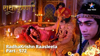 FULL VIDEO  RadhaKrishn Raasleela Part  572  Har Aarambh Ka Antt Nishchit Hai राधाकृष्ण [upl. by Alston521]