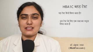 HBA1C Blood Test in Hindi [upl. by Leissam]