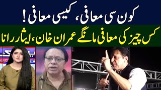 Isar Rana Praises Imran Khan  News Talk With Yashfeen Jamal  Neo News  JC2S [upl. by Dryfoos]