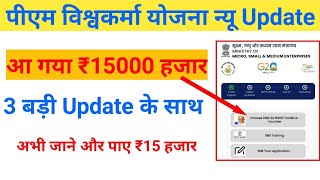 विश्वकर्मा योजना आगया ₹15 हजार । PM Vishwakarma Yojana । pmvishwakarmanewupdate । vishwakarma [upl. by Lanoil]