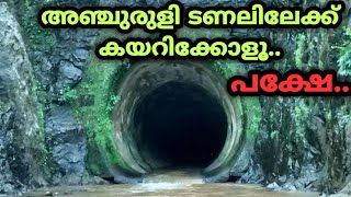 അഞ്ചുരുളി ടണലിലേക്ക് കയറിക്കോളൂ പക്ഷേAnjuruli Tunnel  story of Idukki Anjuruli tunnel [upl. by Otreblon]