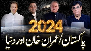 How the year 2024 will be for PakistanImran Khan amp World  Humayun Mehboob [upl. by Parette]