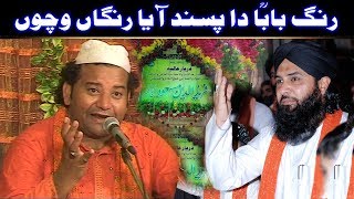 Rang Baba Da Pasand Aaya Rangan Wichon NAZIR EJAZ FARIDI QAWWAL AjmerStudio [upl. by Gensmer]