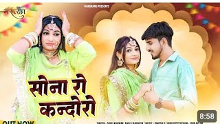 New Rajasthani Song 2024 सोना रो कनदोरोviews kaise badhaye  views kaise badhaye youtube par। [upl. by Araiek]