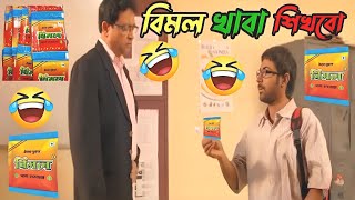 বিমল খাবা শিখব 😂  New Madlipz Funny Dubbing 2023 Comedy Video 🤣  Desi Babu [upl. by Donegan572]