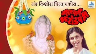 Nand Kishora  Maza Pati Karodpati  Marathi Krishna Govinda Songs  Sachin Supriya Pilgaonkar [upl. by Eelimaj]