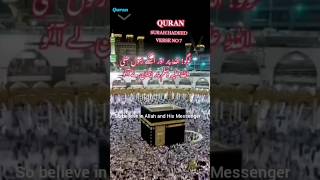 ALLAH ❤️ 🕋  SURAH HADEED QURAN URDU TRANSLATION shorts quran islam allah fyp [upl. by Damali]