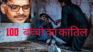 Javed Iqbal serial killer Pakistan  Serial killer Javed Iqbal documentary in Hindi  story in Hindi [upl. by Peria697]