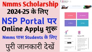 Nmms Scholarship 202425 के लिए NSP Portal पर Online Registration शुरू  nmmsscholarship [upl. by Aliuqat]