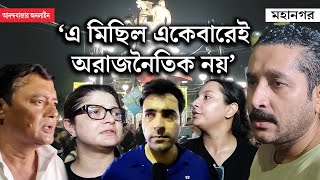 RG Kar Incident । ‘সিনেমাপাড়ার একটাই স্বর জাস্টিস ফর আরজি কর’ সুর চড়ালেন তারকারা [upl. by Avera]