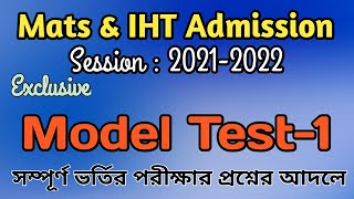 mats admission 2022 model test question  1st  নমুনা প্রশ্ন  মডেল টেস্ট  ১ম iht admission 2022 [upl. by Osbourne363]