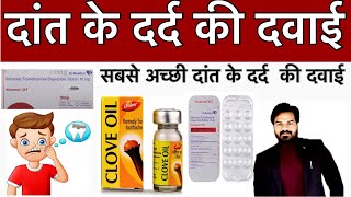 दांत के दर्द की दवाई  Teethache medicine  Treatment  Hospital  Ketorol Tablet  Clove oil [upl. by Windy]