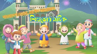 Iccha Puron  ইচ্ছা পূরণ  বিশেষ নাটক  Eid Special [upl. by Aerdua]